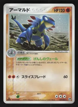 Armaldo 039/053 Japanese,1st edition,Holo Pokemon Miracle of the Desert - Image 1