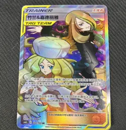 Pokemon TCG S-Chinese S&M Cynthia & Caitlin Trainer Tag Team CSM2CC-182/150 SR - Image 1