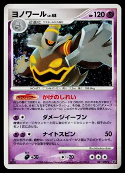 Dusknoir 041/092 Holo Rare Stormfront Pokemon Japanese Heavily Played - Image 1