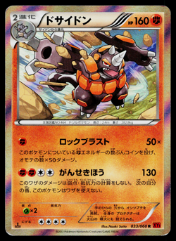 RHYPERIOR 033/060 COLLECTION Y JAPANESE POKEMON TCG - Image 1