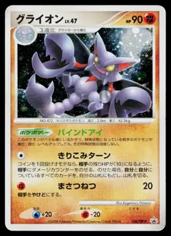 Gliscor 108/DP-P Promo Special Pack Pokemon Japanese Heavily Played - Image 1