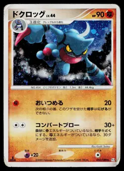 Toxicroak 057/090 Holo Rare Advent of Arceus Pokemon Japanese Heavily Played - Image 1