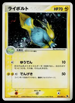Manectric 025/055 Holo Rare Expansion Pack Pokemon Japanese Heavily Played - Image 1