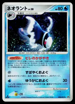 Lumineon 020/092 Holo Rare Stormfront Pokemon Japanese Heavily Played - Image 1