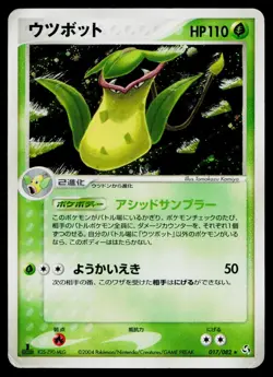 Victreebel 017/082 Holo Rare Flight of Legends Pokemon Japanese Heavily Played - Image 1