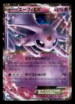 Espeon EX 035/080 Double Rare Rage of the Broken Heavens Pokemon Japanese NM - Image 1