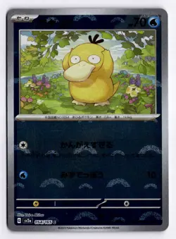 Pokemon 151 Psyduck 054/165 Common Japanese Poke Ball - Image 1