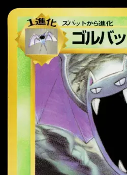 GOLBAT No.042 VENDING MACHINE SERIES 1 (BLUE) JAPANESE POKEMON TCG - Image 2