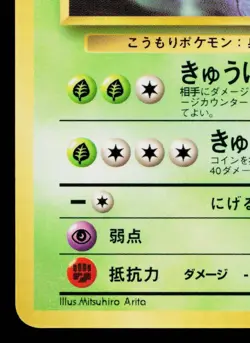 GOLBAT No.042 VENDING MACHINE SERIES 1 (BLUE) JAPANESE POKEMON TCG - Image 4