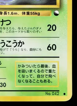 GOLBAT No.042 VENDING MACHINE SERIES 1 (BLUE) JAPANESE POKEMON TCG - Image 5
