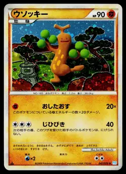 Sudowoodo 047/070 Holo Rare SoulSilver Collection Pokemon Japanese LP - Image 1