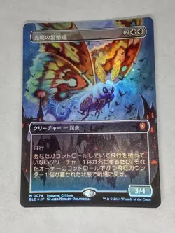 MTG Luminous Broodmoth FOIL JAPANESE - BLC / 0074 - - Image 1