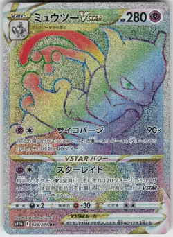 Holo Foil Mewtwo VSTAR - 084/071 Hyper Rare S10b: Pokemon GO NM - Image 1