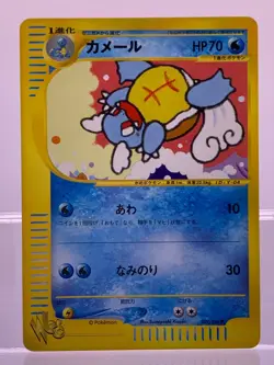 Wartortle 2001 Pokemon Card Web 1st ED Japanese 009/048 NM- - Image 1