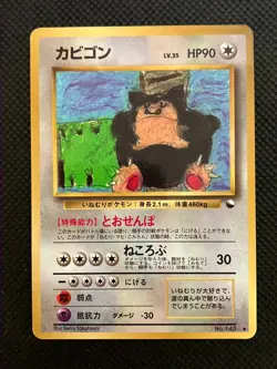 Snorlax Pokemon Promo Card Corocoro Illustration Contest Vending Series② - Image 1