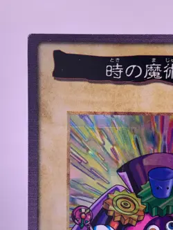 Time Wizard No.47 Yu-Gi-Oh! & Blue Eyes Ultimate Dragon TA2 Promo LP - Image 3