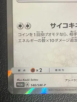 Poncho Wearing Eevee Espeon Promo 140/SM-P PromoPokemon Card Japanese Holo 2017 - Image 4