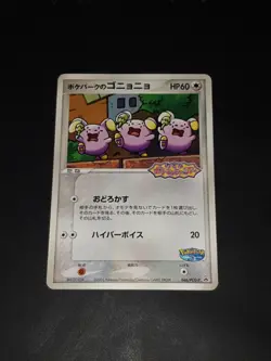 Japanese Whismur 046/PCG-P PokePark Promo Near MINT Pokemon Card Poke Park NM - Image 1