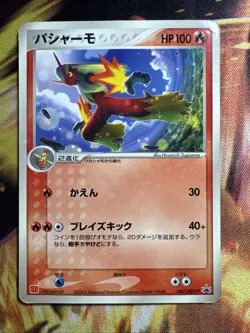 Blaziken Japanese McDonald's Promo 047/ADV-P Pokemon HP - Image 1