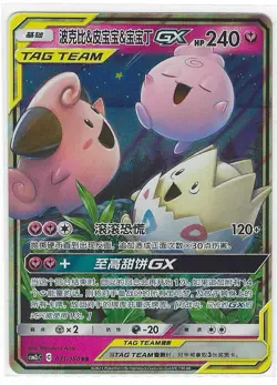 Togepi & Cleffa & Igglybuff-GX 071/150 Shining Synergy Summon Pokemon Near Mint - Image 1