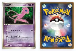 Mew 085/PCG-P Mcdonalds Promo 2005 Japanese Pokemon TCG HP - Image 1