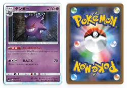 Gengar 022/050 Awakened Heroes 2017 Holo Rare Japanese Pokemon TCG MP - Image 1
