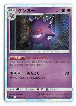 Gengar 022/050 Awakened Heroes 2017 Holo Rare Japanese Pokemon TCG MP - Image 2