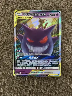 Pokemon S-Chinese Tag Team Gengar & Mimikyu GX RR CSM2bC-033/150 - Image 1