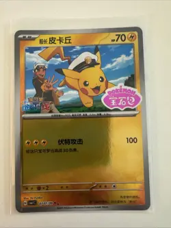 STAMPED Captain Pikachu 0707/09 CBB1C Gem Pack Horizon Pokemon S - Chinese - Image 1