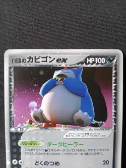 Rocket Snorlax ex - 062/084 - Pokemon Rocket Gang Strikes Back - Excellent - 1st - Image 4