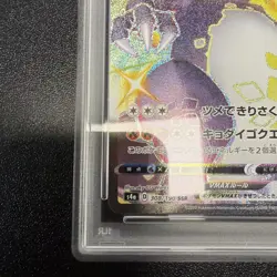 Pokemon Charizard VMAX Shiny Star V Japanese SSR #308 PSA 10 Gem Mint JY - Image 5