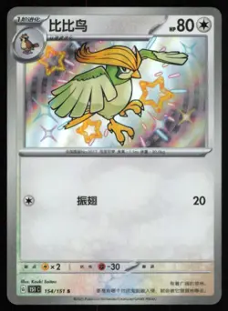 2024 Scarlet & Violet Series 151 Pidgeotto Chinese Illustration Rare #154 - Image 1