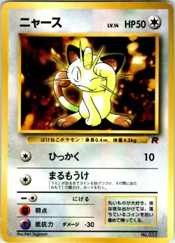 MEOWTH NO. 052 JAPANESE COROCORO COMICS HP - Image 1