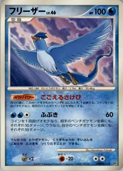 Articuno DPBP#175 Pokemon Card Japanese DP4 Dawn Dash MP - Image 1