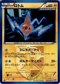 Rotom 026/070 Pokemon Card Japanese BW7 Plasma Gale Played 1st ED - Image 1