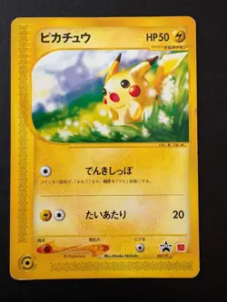 Pikachu 021/P McDonald's Promo e Series non-Holo Japanese Pokemon Card - Image 1