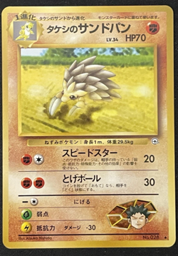 Brock's Sandslash 1998 Leaders' Stadium NM Vintage Japanese Pokemon Card - Image 1