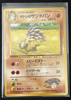 Brock's Sandslash 1998 Leaders' Stadium NM Vintage Japanese Pokemon Card - Image 2