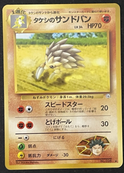 Brock's Sandslash 1998 Leaders' Stadium NM Vintage Japanese Pokemon Card - Image 3