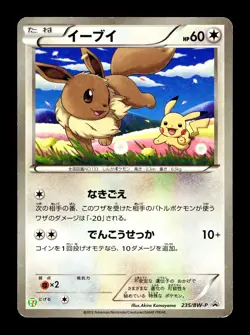 [MP] Eevee Holo Japanese 7-Eleven Promo Card 235/BW-P Pokemon O - Image 1