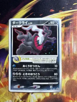 Darkrai - 046/DP-P 046/DP-P DP-P Promotional Cards Holo (Japanese) - Image 1