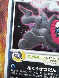 Darkrai - 046/DP-P 046/DP-P DP-P Promotional Cards Holo (Japanese) - Image 4