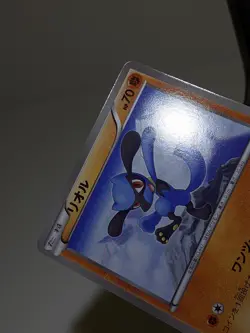 Riolu 026/047 WAK Everyone's Exciting Battle 2012 Japanese Pokemon Card NM A152 - Image 3