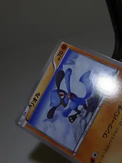 Riolu 026/047 WAK Everyone's Exciting Battle 2012 Japanese Pokemon Card NM A152 - Image 5