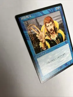 Counterspell 4th Edition Japanese HP - Image 5