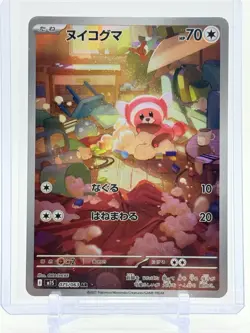 2025 Pokemon STUFFUL #075/063 AR Full Art JPN Mega Symphonia - Never Played 🔥 - Image 1
