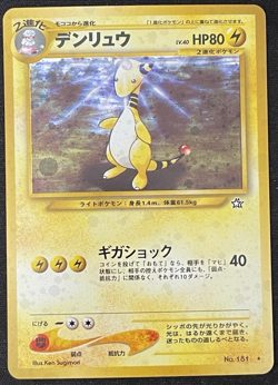 Ampharos Gold, Silver, to a New World Holo Rare NM Vintage Japanese Pokemon - Image 1