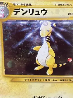 Ampharos Gold, Silver, to a New World Holo Rare NM Vintage Japanese Pokemon - Image 3