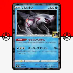 Pokemon Palkia 009/028 Reverse Holo S8a 25th Anniversary Japanese NM - Image 1