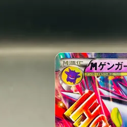 (MP) Mega M Gengar EX 079/XY-P Pokemon Center Promo 2014 Japanese Card Nintendo - Image 2